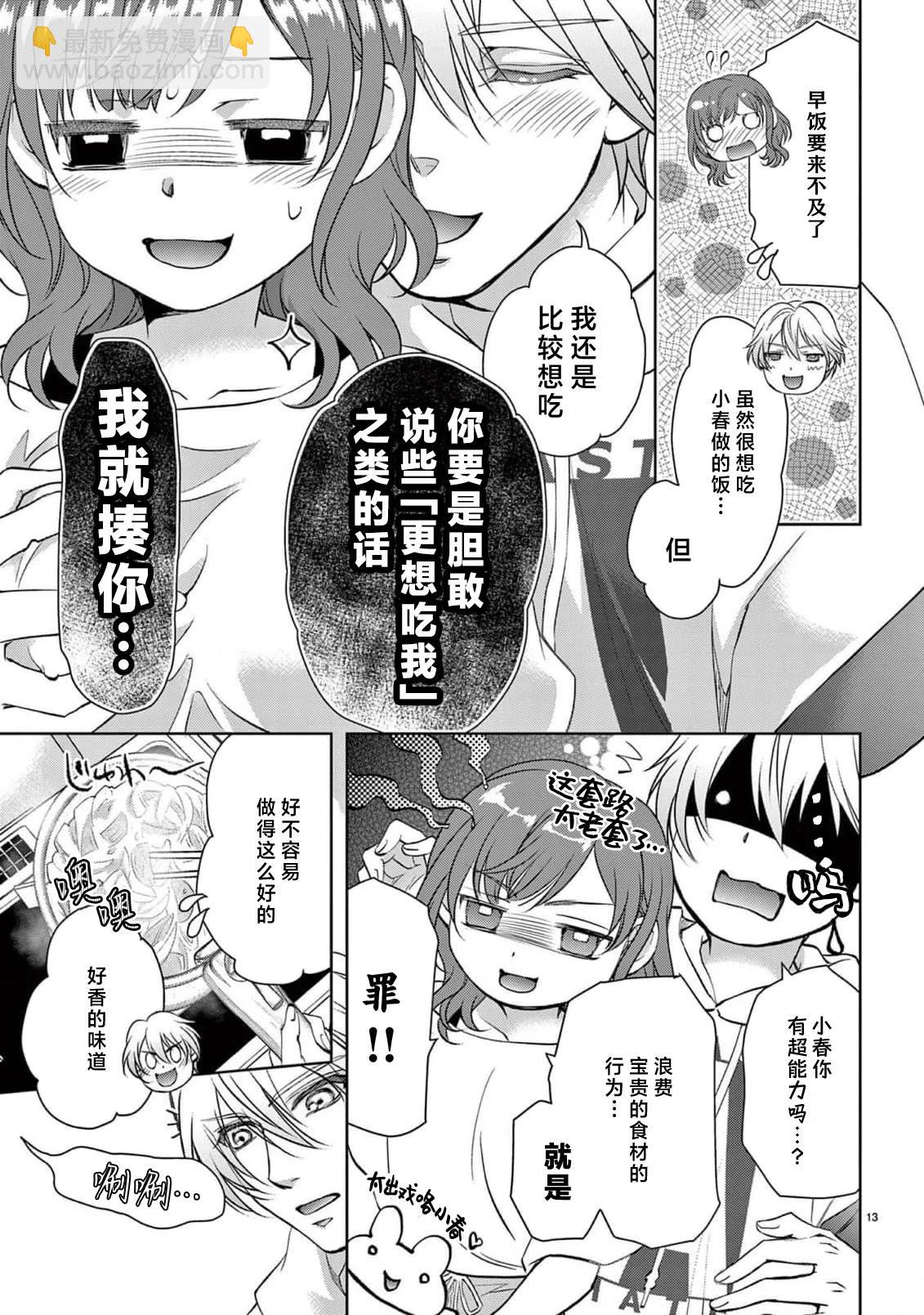 貧困女子和史萊姆男子~軟綿綿富有彈性的?甜蜜之家~ - 第3話 - 3
