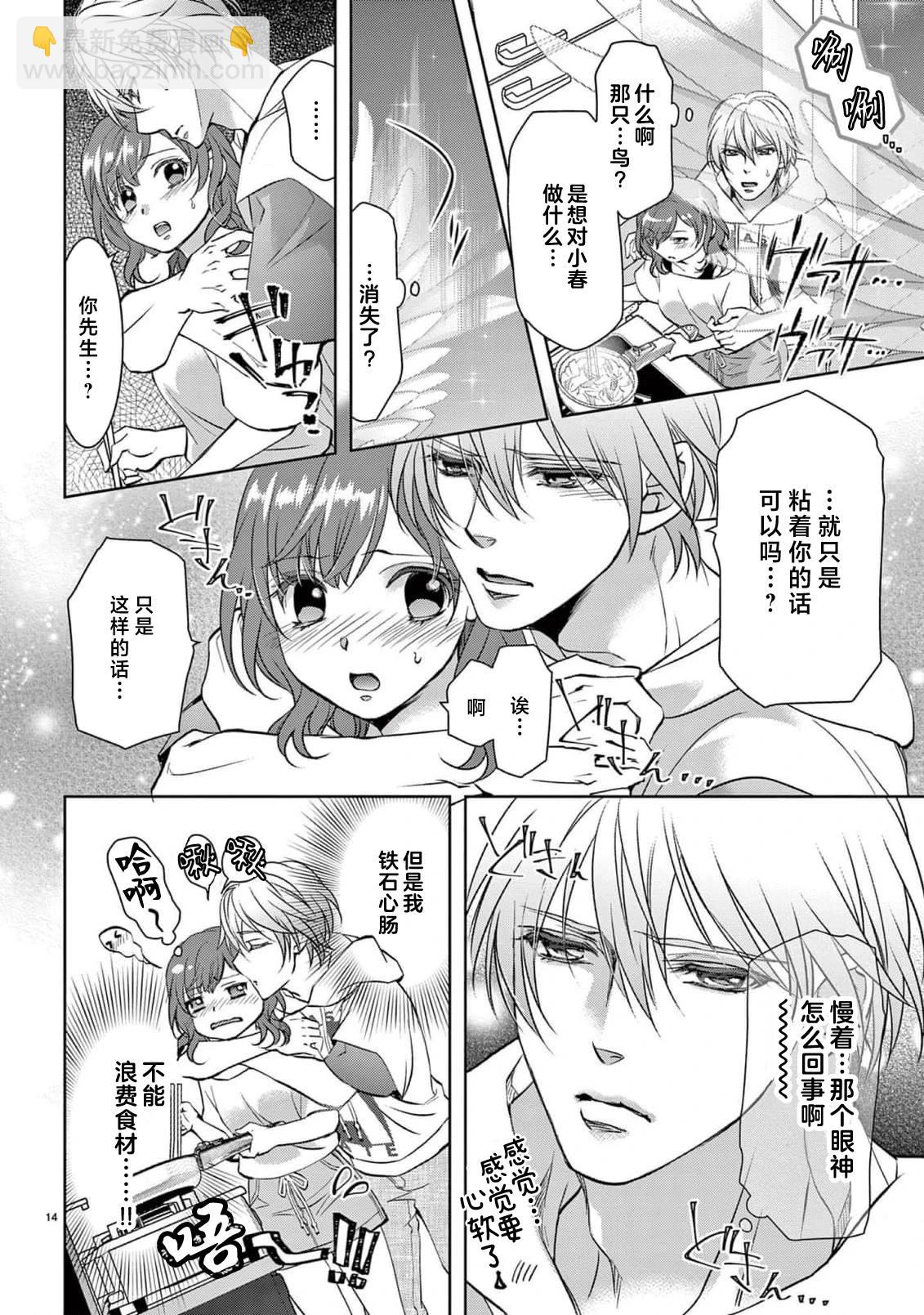 貧困女子和史萊姆男子~軟綿綿富有彈性的?甜蜜之家~ - 第3話 - 4