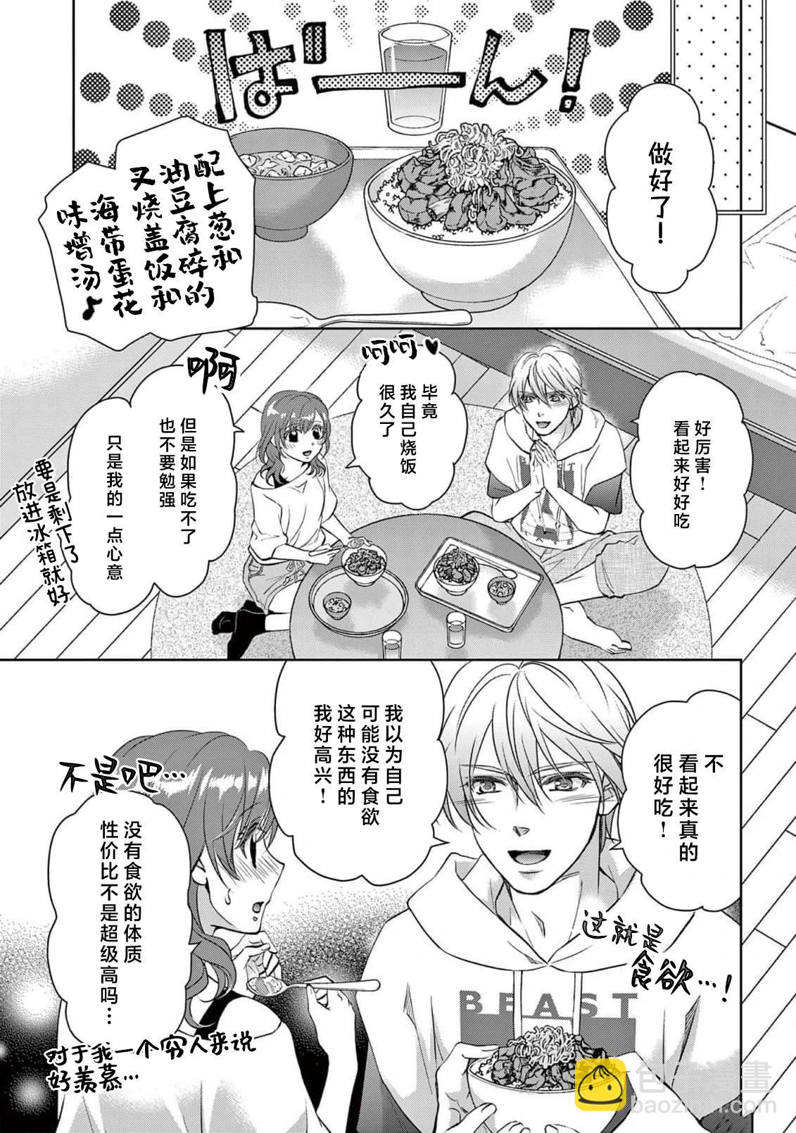 貧困女子和史萊姆男子~軟綿綿富有彈性的?甜蜜之家~ - 第3話 - 5