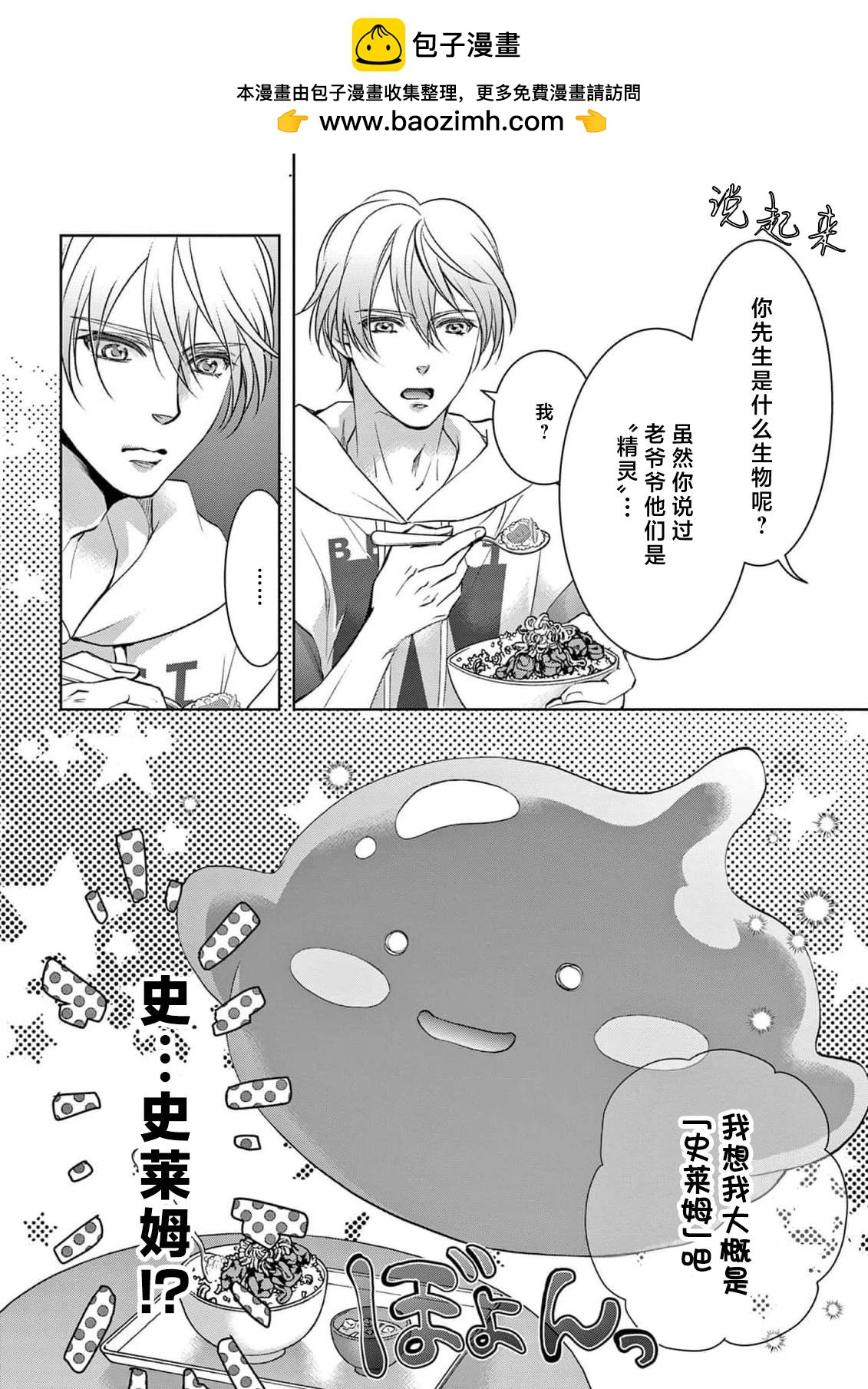 貧困女子和史萊姆男子~軟綿綿富有彈性的?甜蜜之家~ - 第3話 - 6