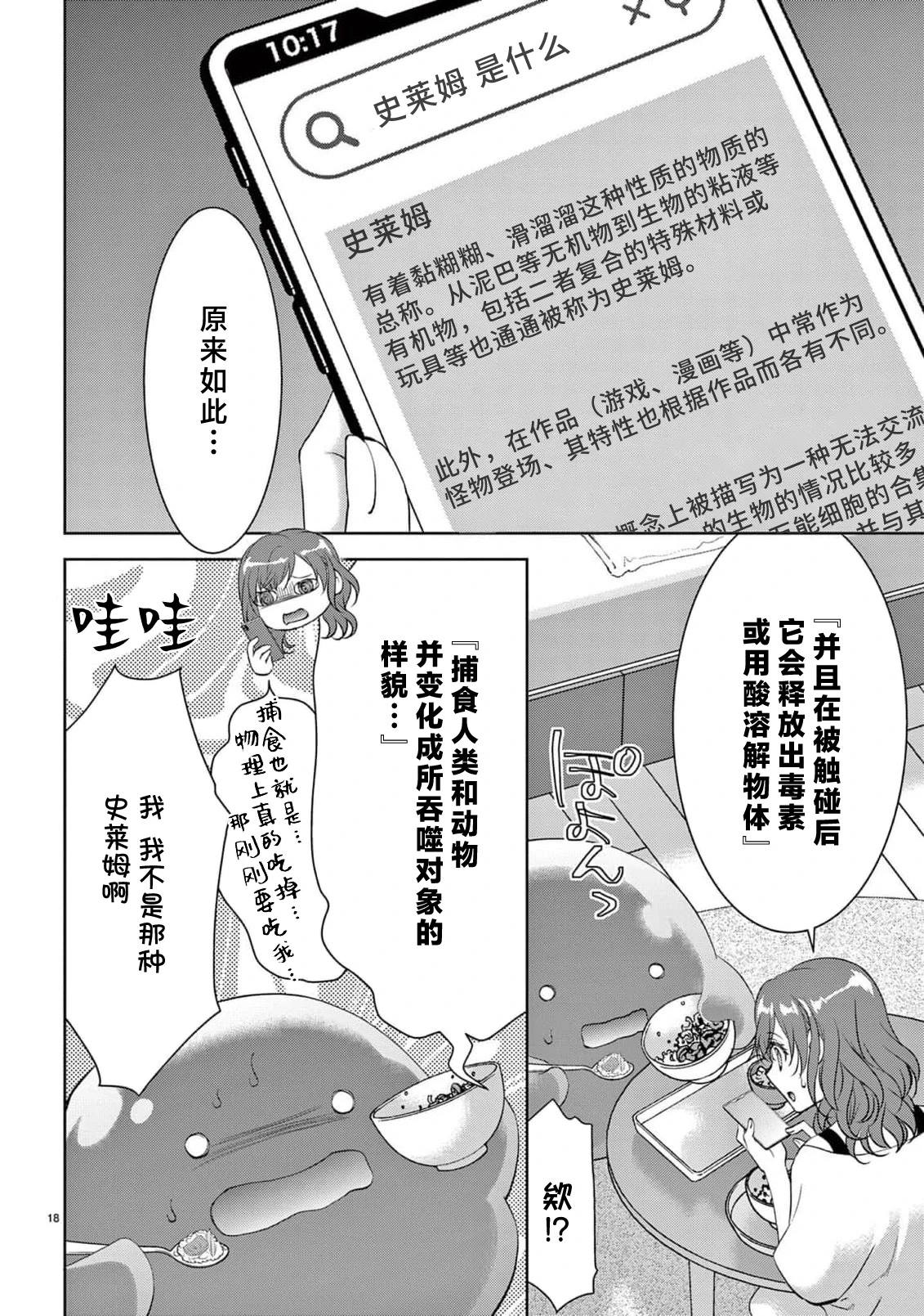 貧困女子和史萊姆男子~軟綿綿富有彈性的?甜蜜之家~ - 第3話 - 2