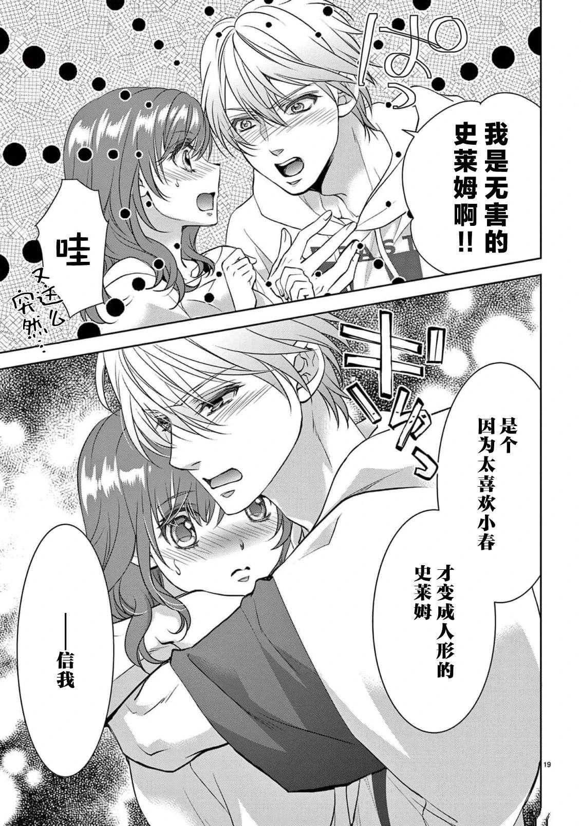 貧困女子和史萊姆男子~軟綿綿富有彈性的?甜蜜之家~ - 第3話 - 3