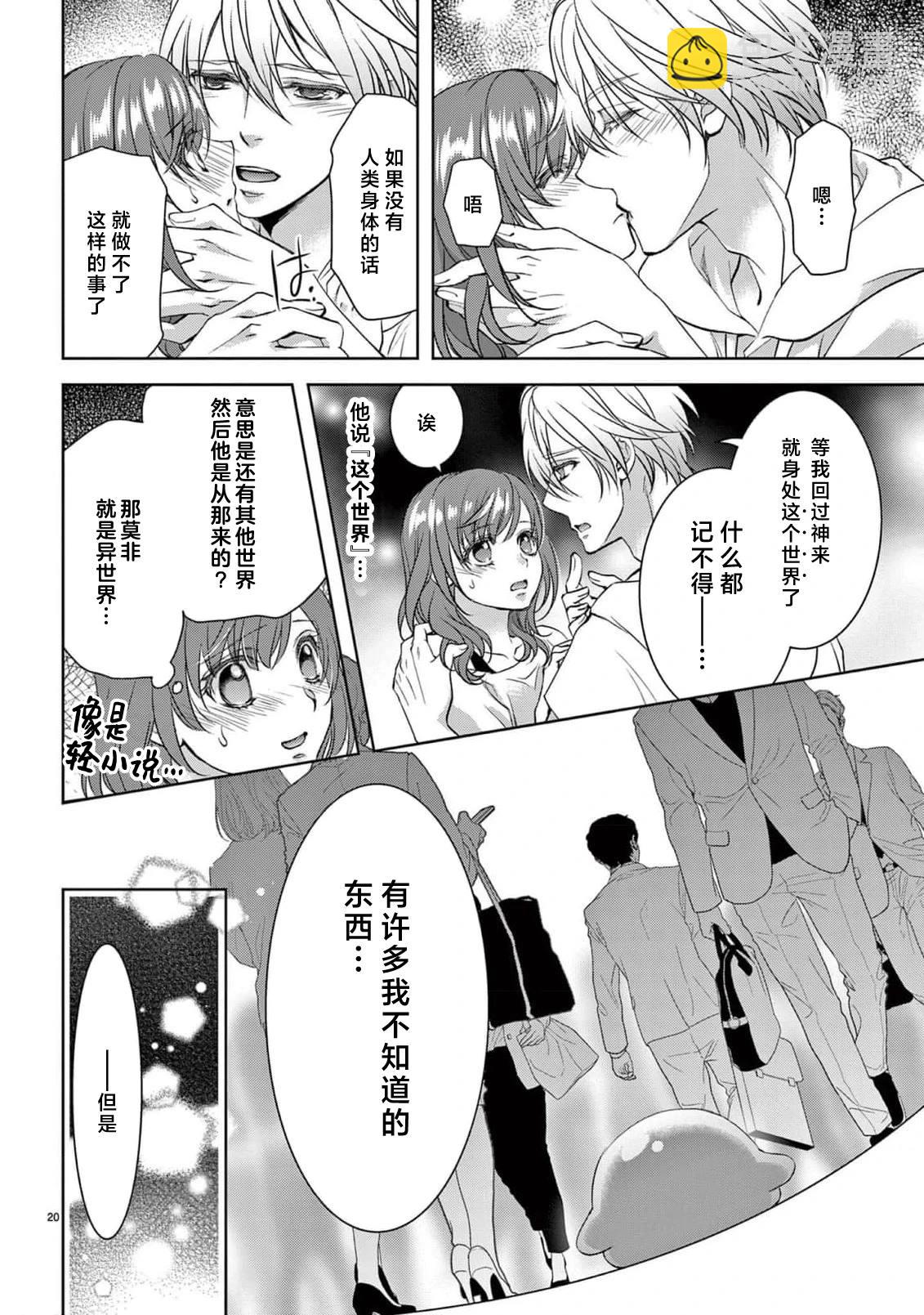 貧困女子和史萊姆男子~軟綿綿富有彈性的?甜蜜之家~ - 第3話 - 4