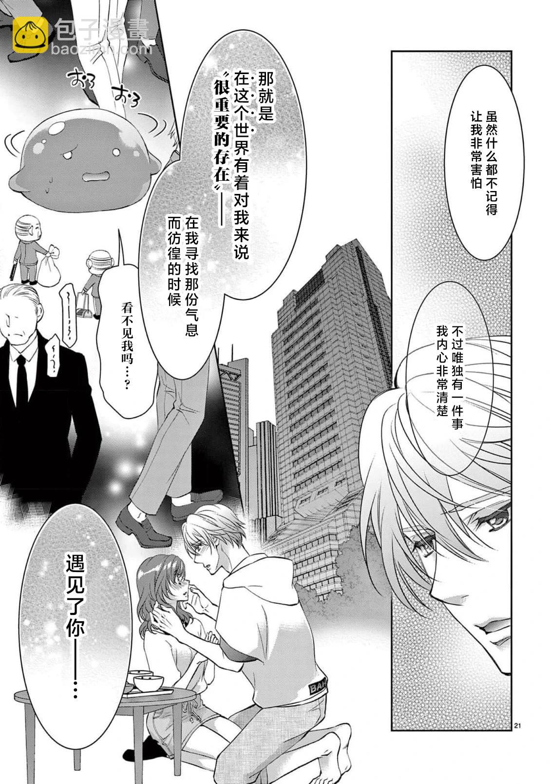 貧困女子和史萊姆男子~軟綿綿富有彈性的?甜蜜之家~ - 第3話 - 5