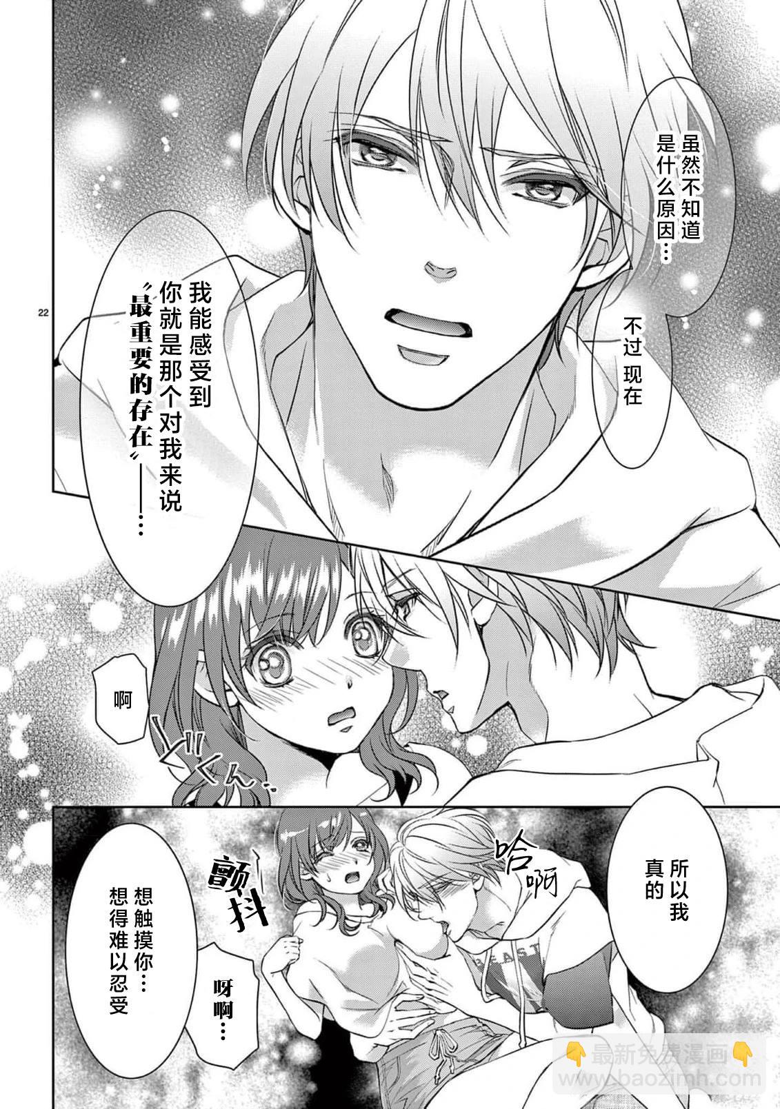 貧困女子和史萊姆男子~軟綿綿富有彈性的?甜蜜之家~ - 第3話 - 6