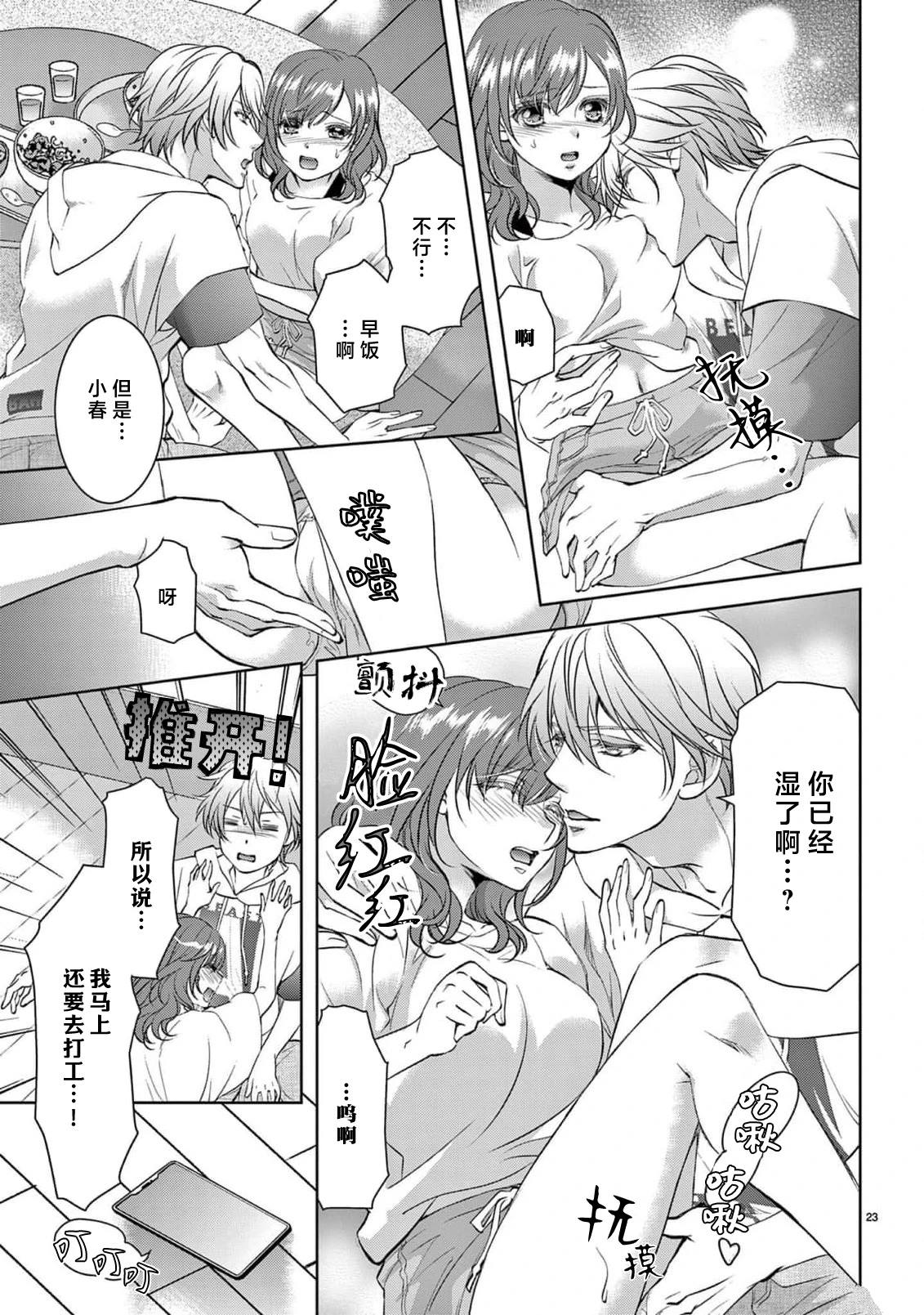 貧困女子和史萊姆男子~軟綿綿富有彈性的?甜蜜之家~ - 第3話 - 1