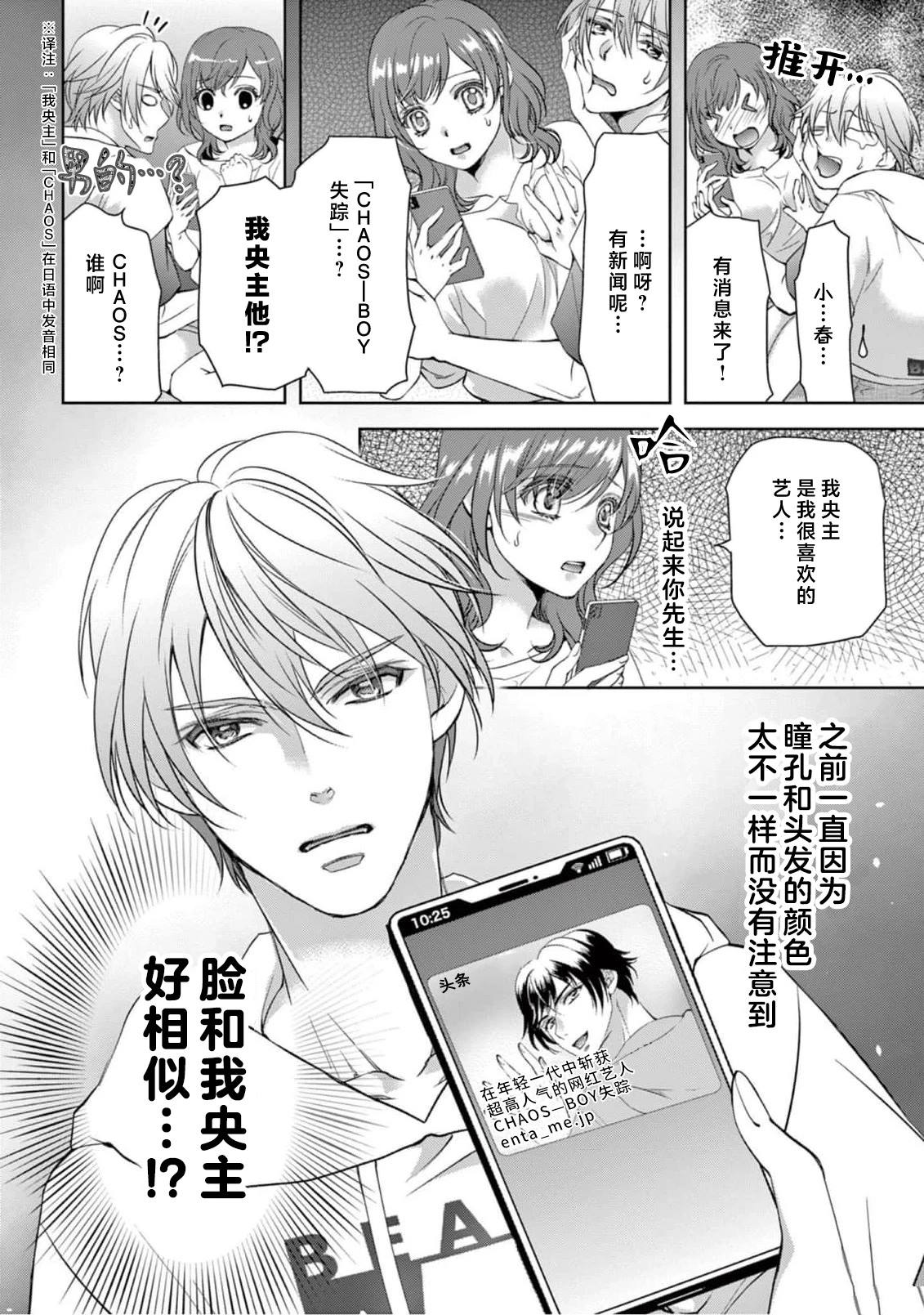貧困女子和史萊姆男子~軟綿綿富有彈性的?甜蜜之家~ - 第3話 - 2