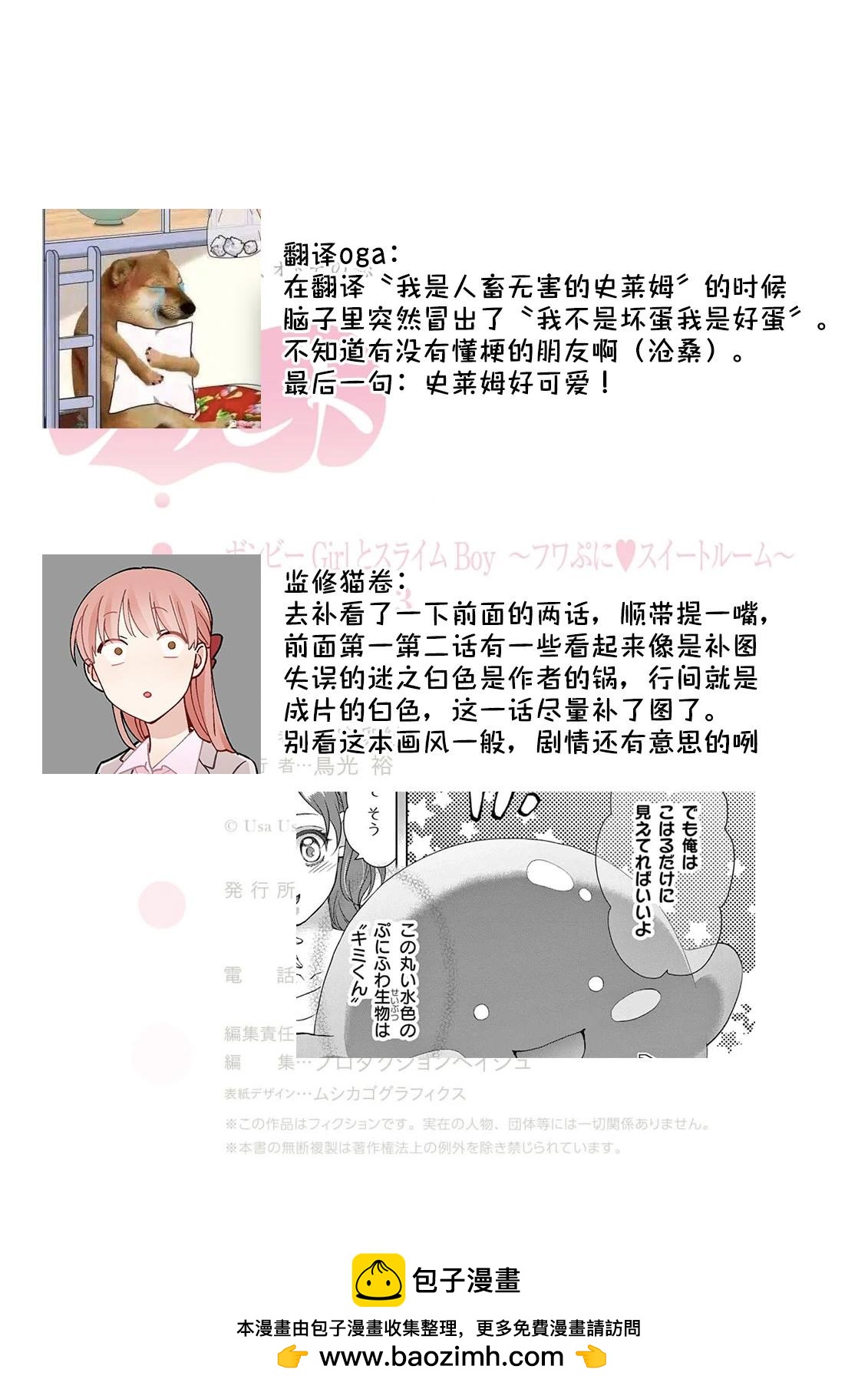 貧困女子和史萊姆男子~軟綿綿富有彈性的?甜蜜之家~ - 第3話 - 3