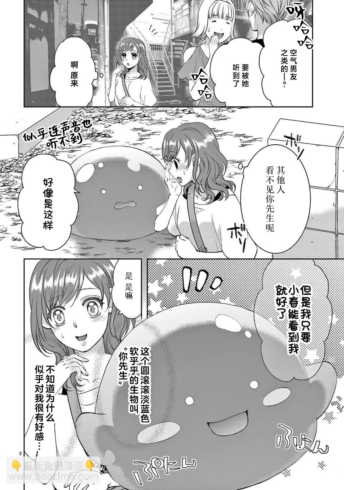 貧困女子和史萊姆男子~軟綿綿富有彈性的?甜蜜之家~ - 第3話 - 4