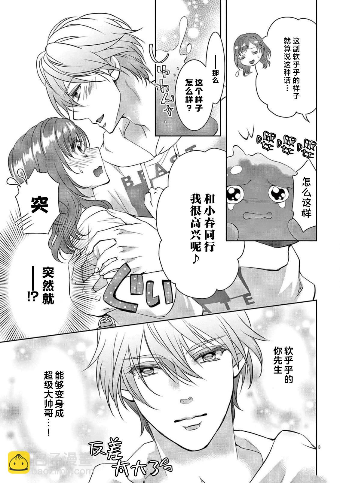 貧困女子和史萊姆男子~軟綿綿富有彈性的?甜蜜之家~ - 第3話 - 5