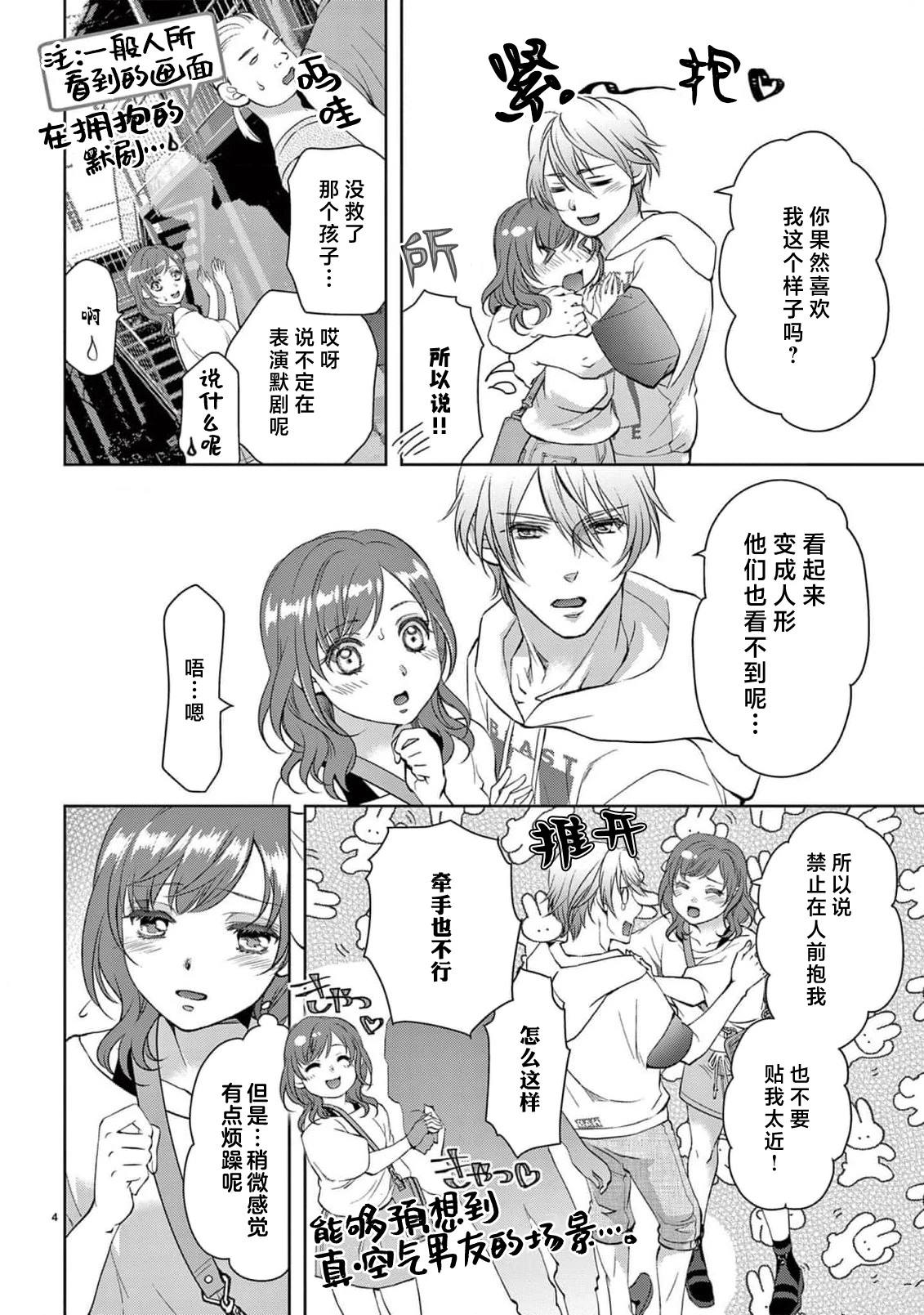貧困女子和史萊姆男子~軟綿綿富有彈性的?甜蜜之家~ - 第3話 - 6