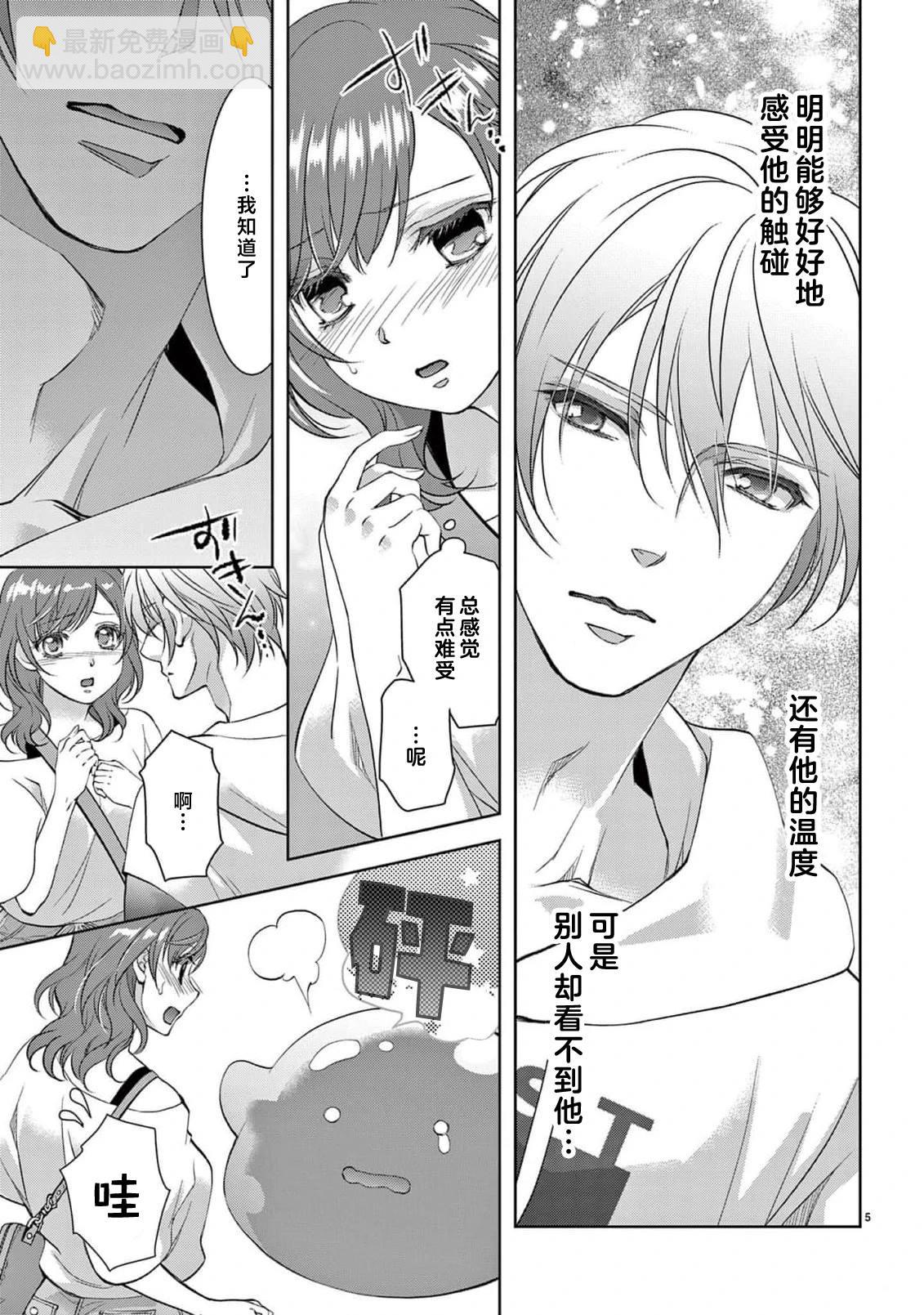 貧困女子和史萊姆男子~軟綿綿富有彈性的?甜蜜之家~ - 第3話 - 1