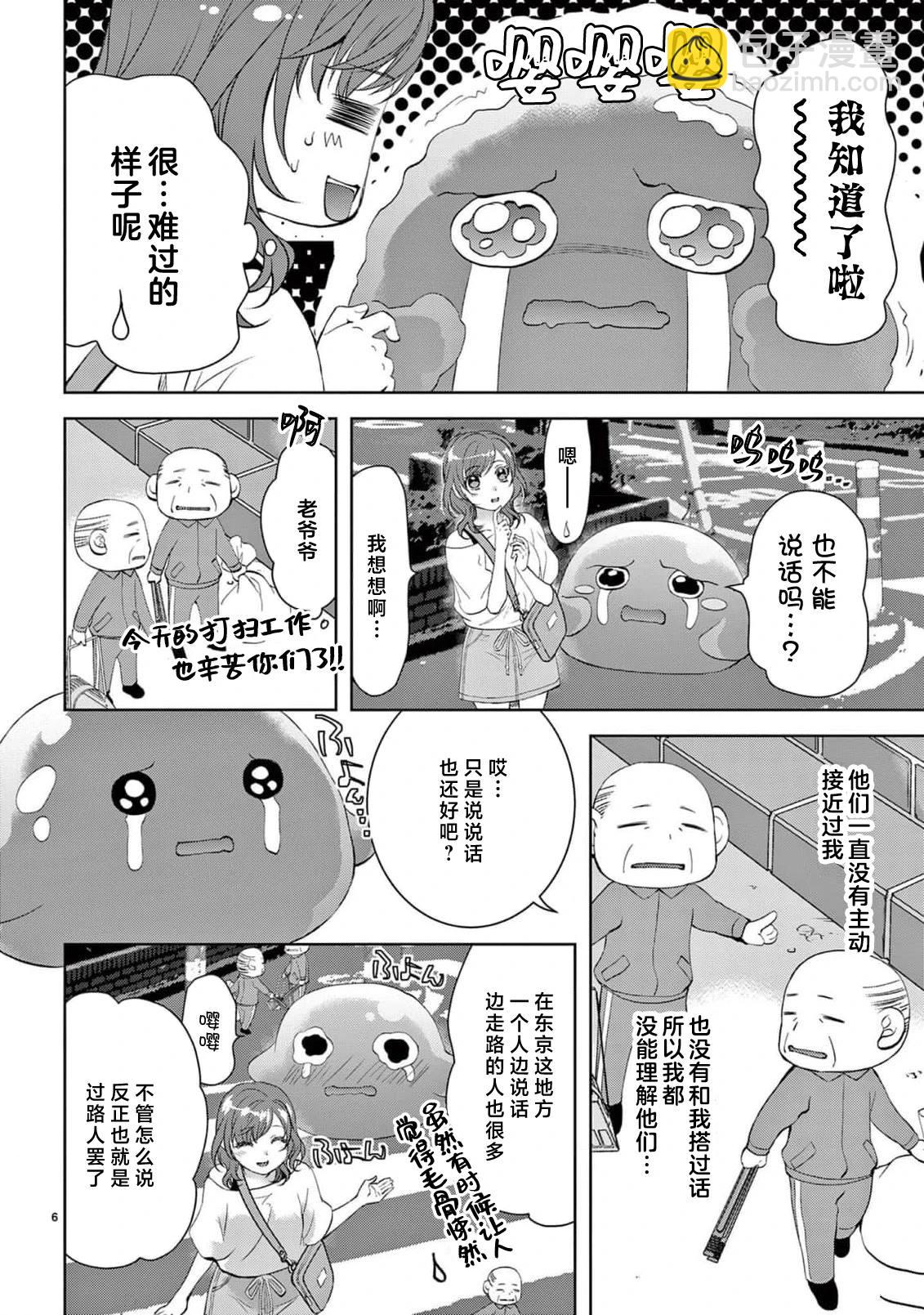 貧困女子和史萊姆男子~軟綿綿富有彈性的?甜蜜之家~ - 第3話 - 2