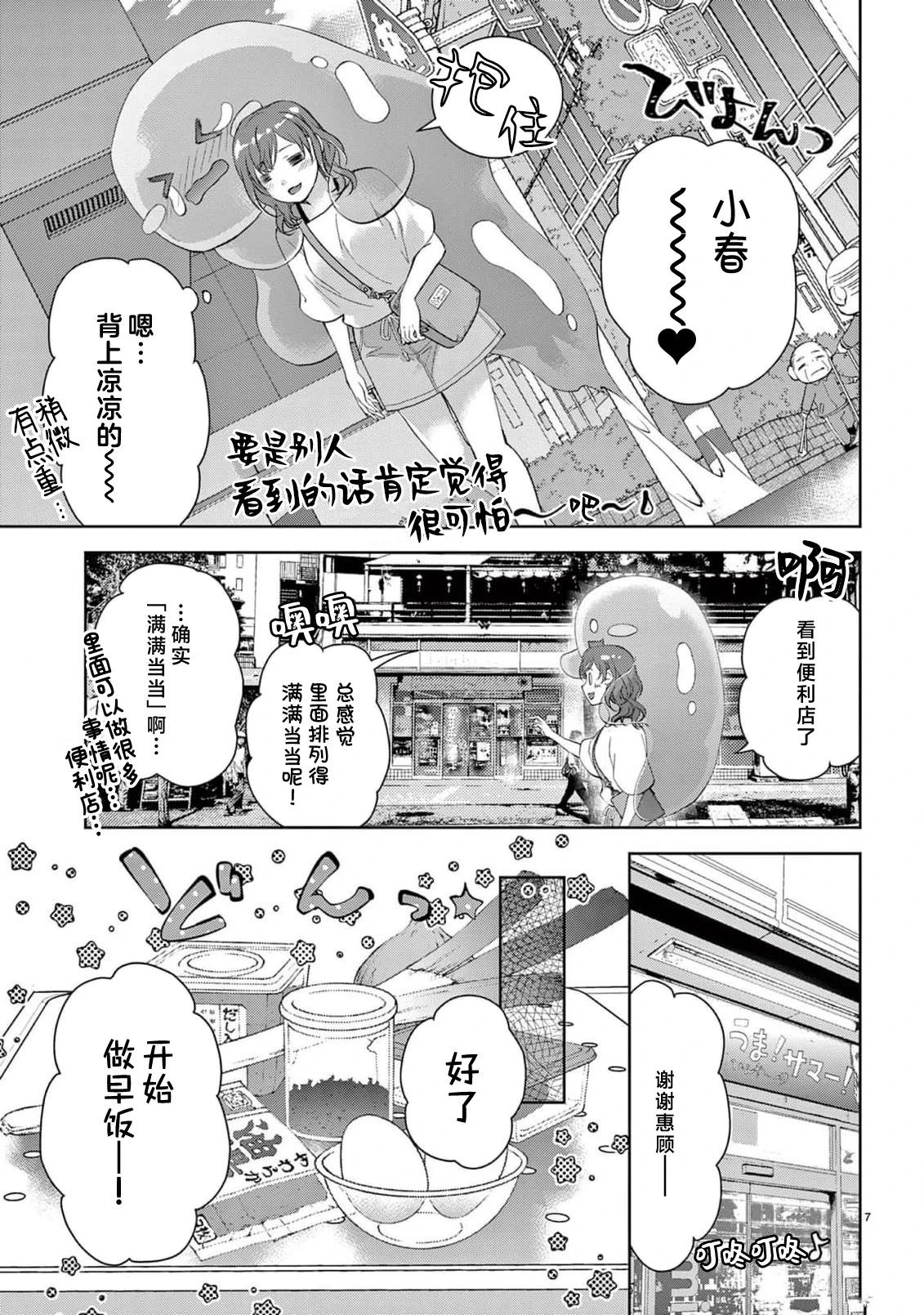 貧困女子和史萊姆男子~軟綿綿富有彈性的?甜蜜之家~ - 第3話 - 3