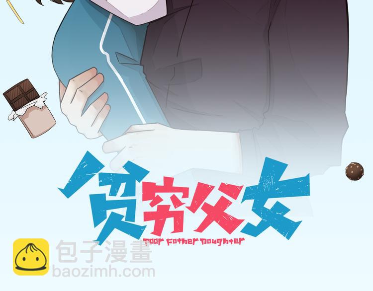 第1话 贫穷的父女俩(1/3)-第2话