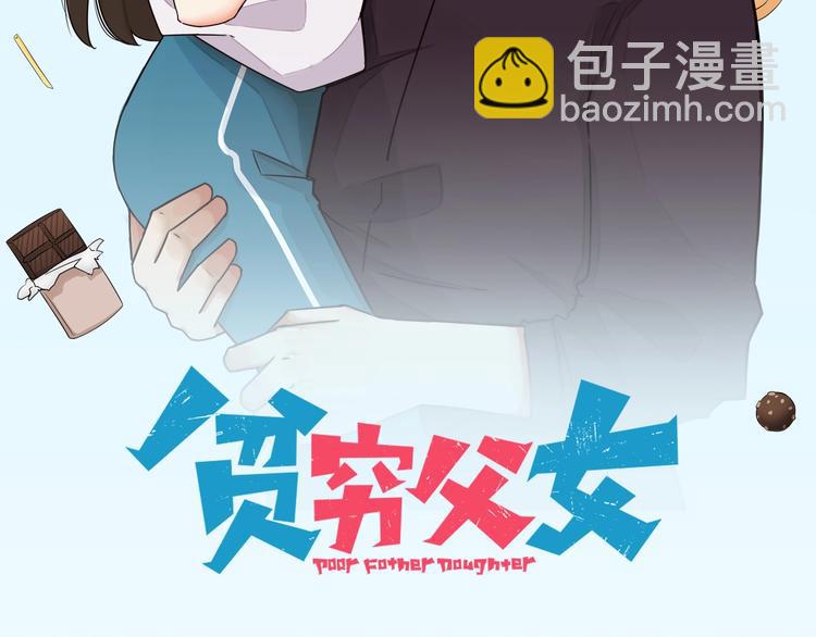 貧窮父女 - 第151話  暴雷羅密歐(1/2) - 6