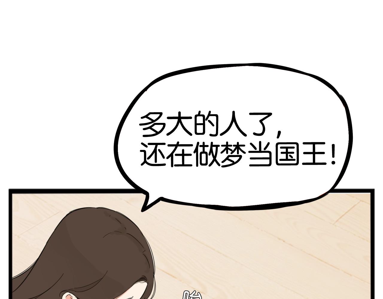 貧窮父女 - “碰”一下，當女王 - 3