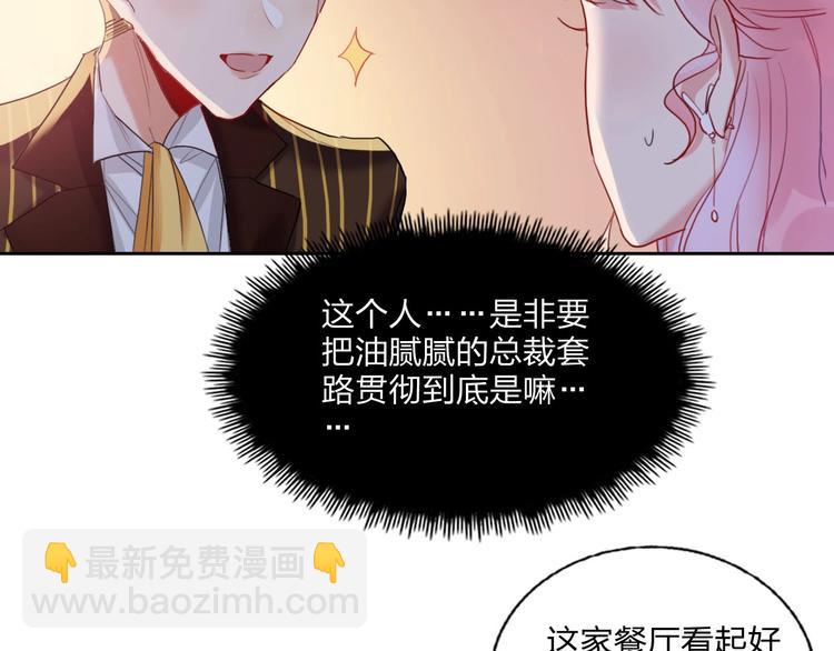 第11话 总裁晚餐(1/3)-第12话