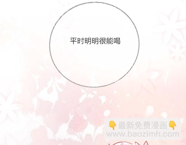 第48话  装醉的他(1/3)-第50话