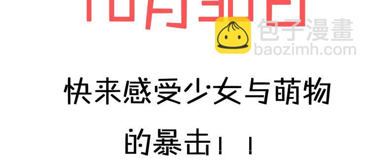 郭晓x索索新作 超萌来袭！-第72话