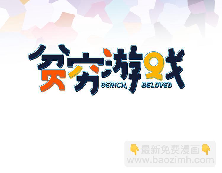 第18话 贫穷的王子(1/3)-第20话