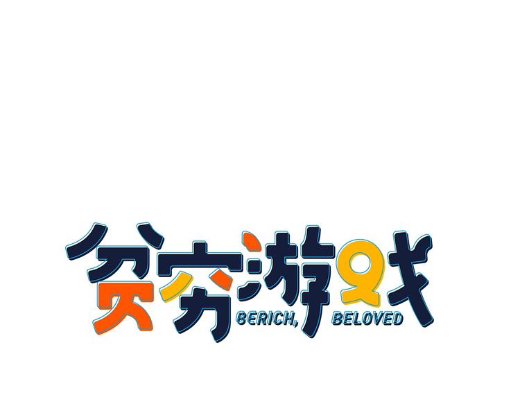 第28话 王子与牧羊女(1/3)-第30话