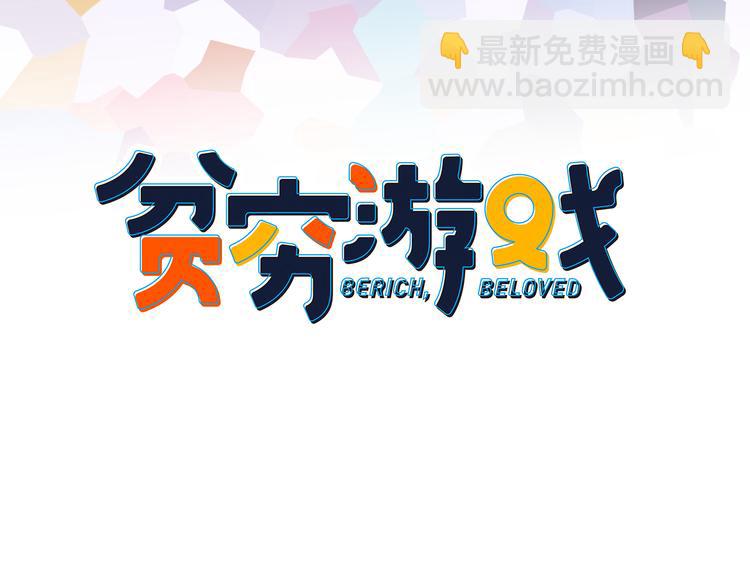 第2话 游戏开局送美男？(1/3)-第4话