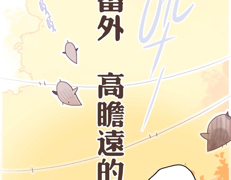 番外 高瞻远的一天(1/3)-第42话