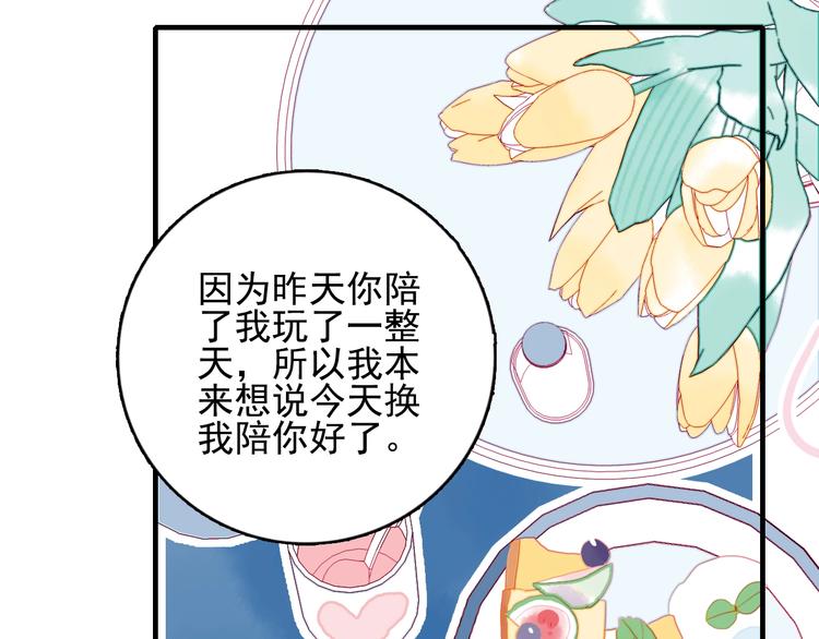 第47话 我家男友是爱豆(1/3)-第50话