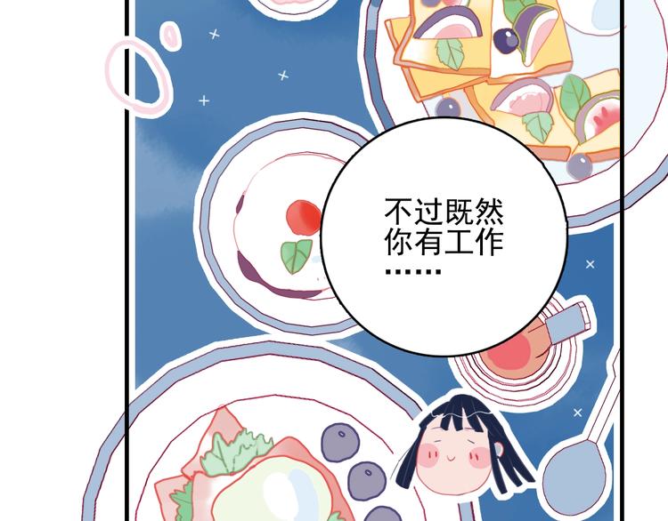 第47话 我家男友是爱豆(1/3)-第50话