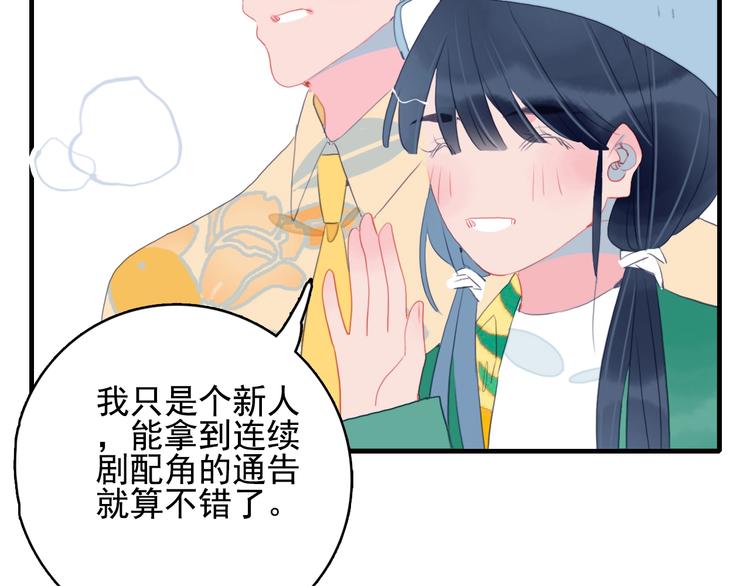 第47话 我家男友是爱豆(1/3)-第50话