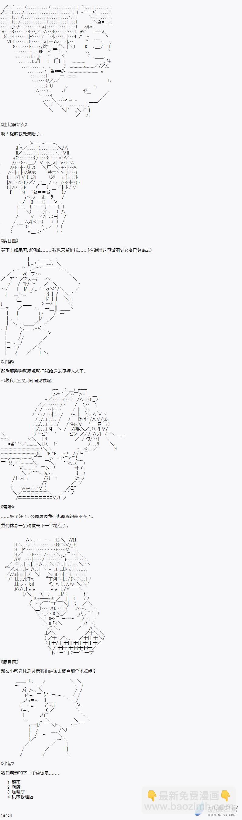 贫弱的小智似乎在群雄竞起【AA】 - 裁判长调查篇1 - 2