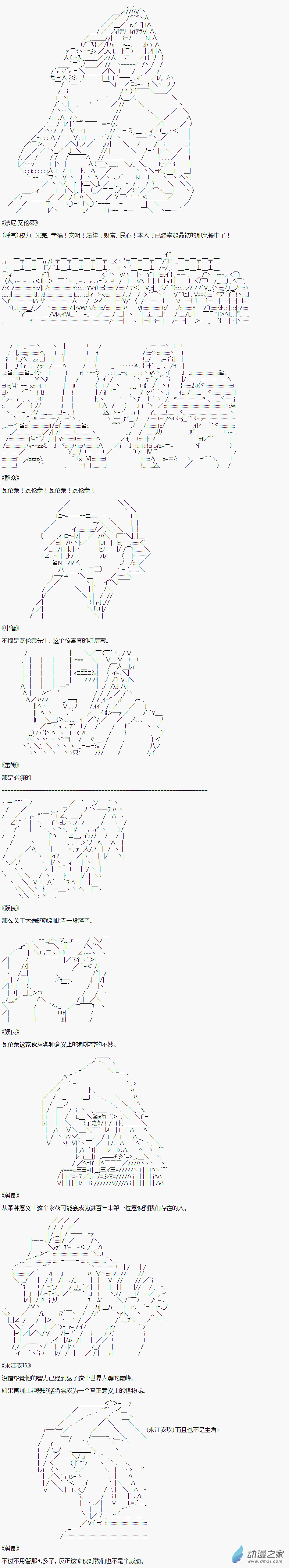 贫弱的小智似乎在群雄竞起【AA】 - 大选日 - 2