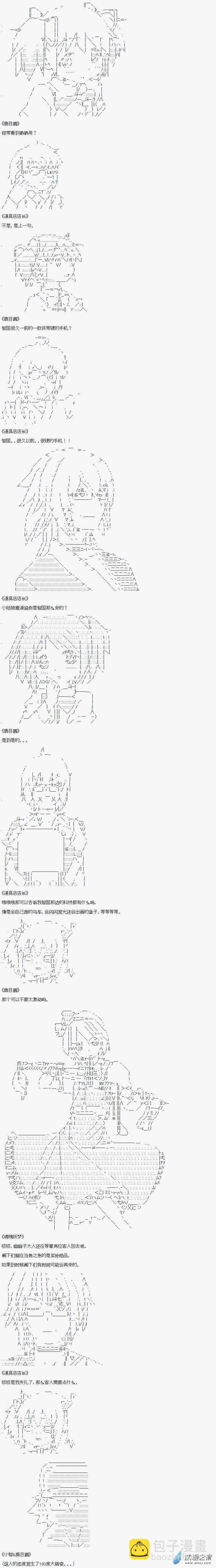 貧弱的小智似乎在羣雄競起【AA】 - 武國購物篇 - 2