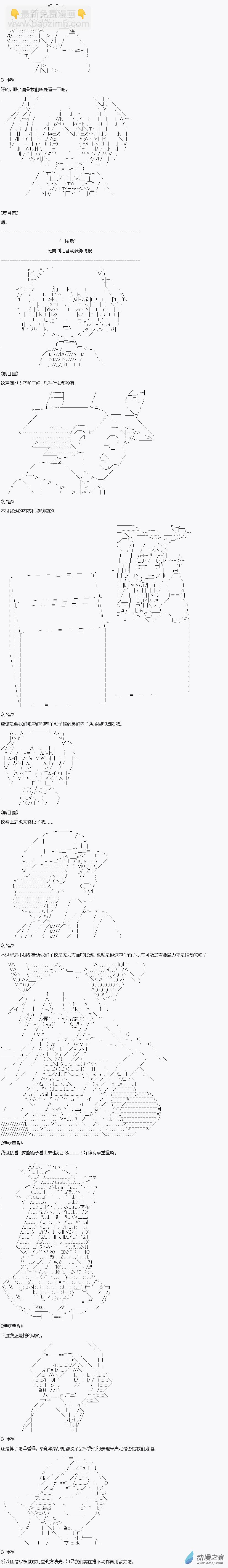 贫弱的小智似乎在群雄竞起【AA】 - 武国鬼酒篇2 - 4