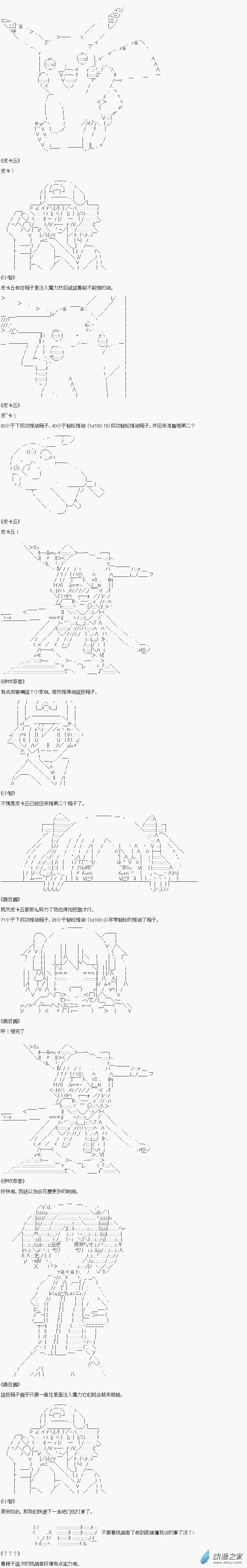 貧弱的小智似乎在羣雄競起【AA】 - 武國鬼酒篇2 - 2