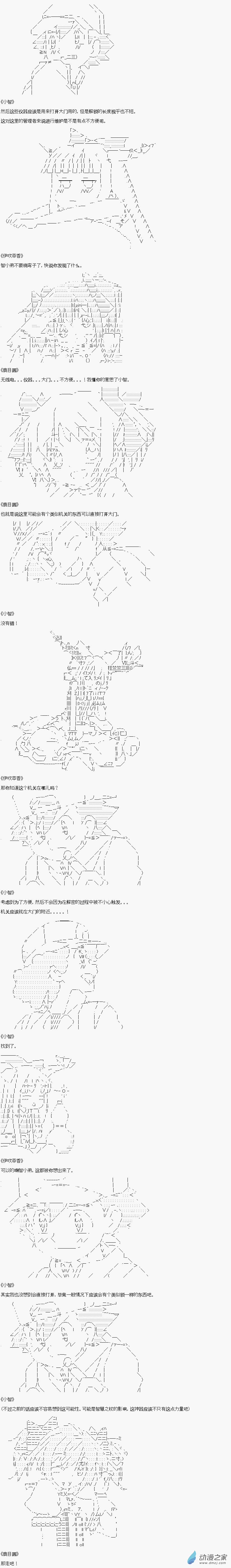 貧弱的小智似乎在羣雄競起【AA】 - 武國鬼酒篇2 - 4