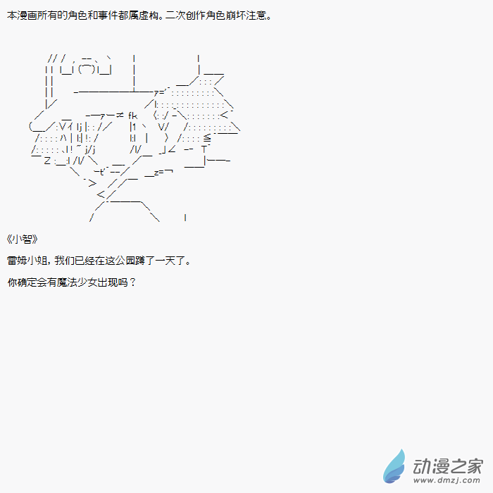 貧弱的小智似乎在羣雄競起【AA】 - 魔法少女篇1(1/2) - 1