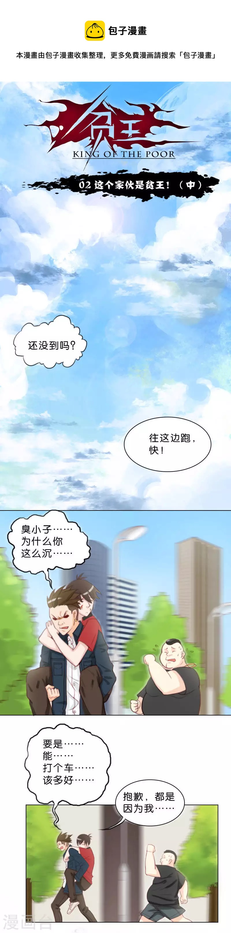 第2话 这个家伙是贫王！（中）-第2话