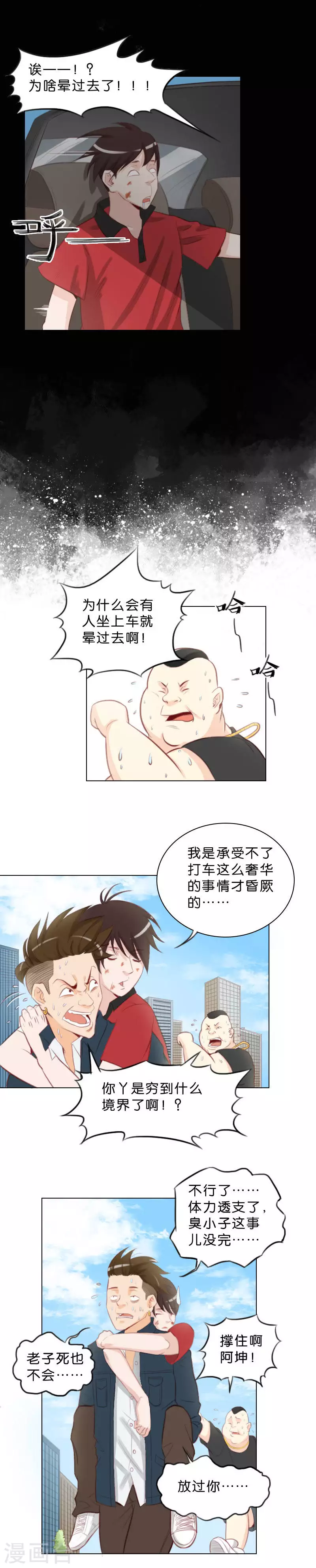 第2话 这个家伙是贫王！（中）-第2话