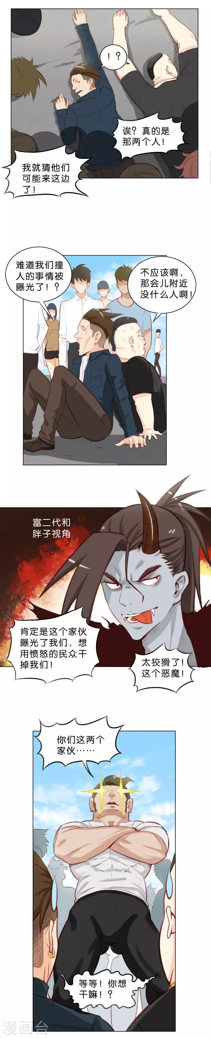 第2话 这个家伙是贫王！（中）-第2话