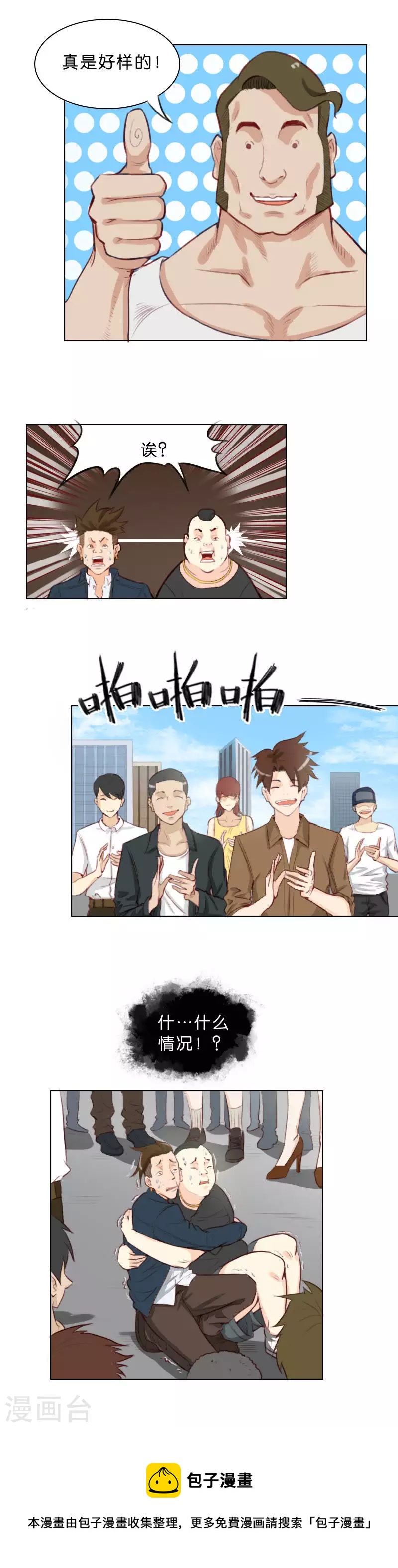 第2话 这个家伙是贫王！（中）-第2话