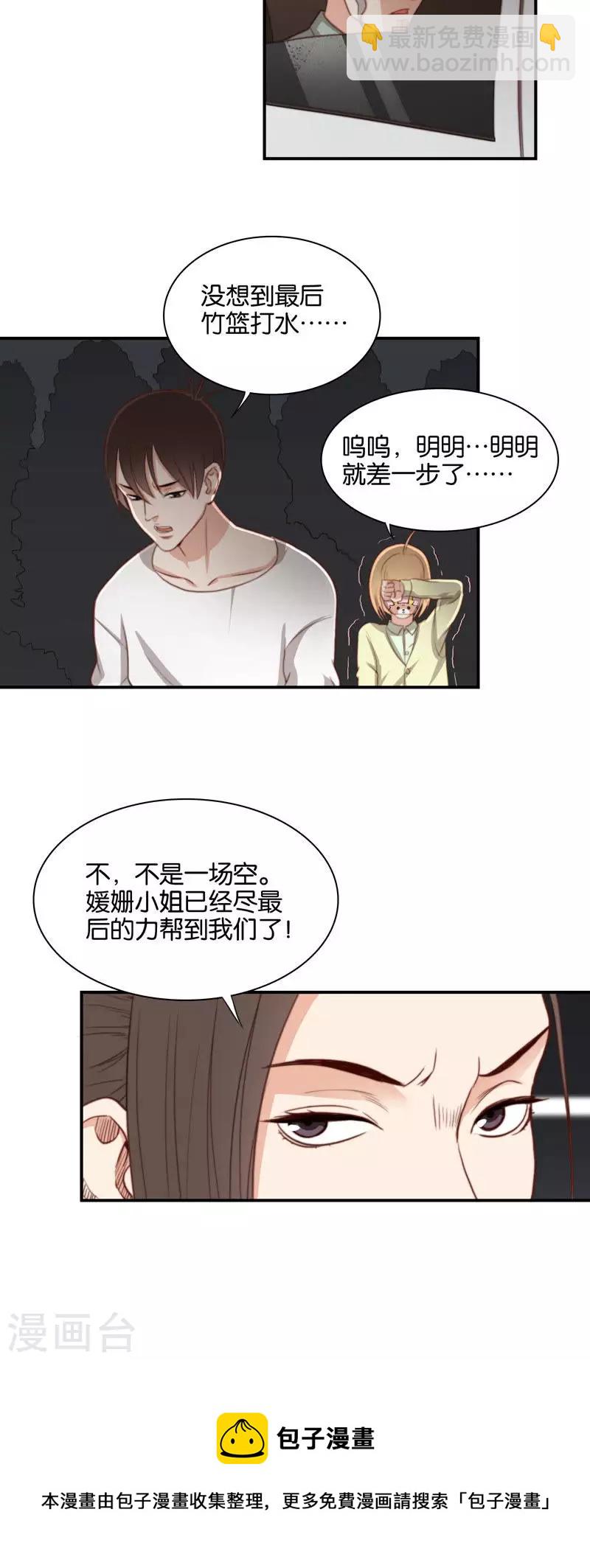 貧王 - 第101話 薑還是老的辣 - 2