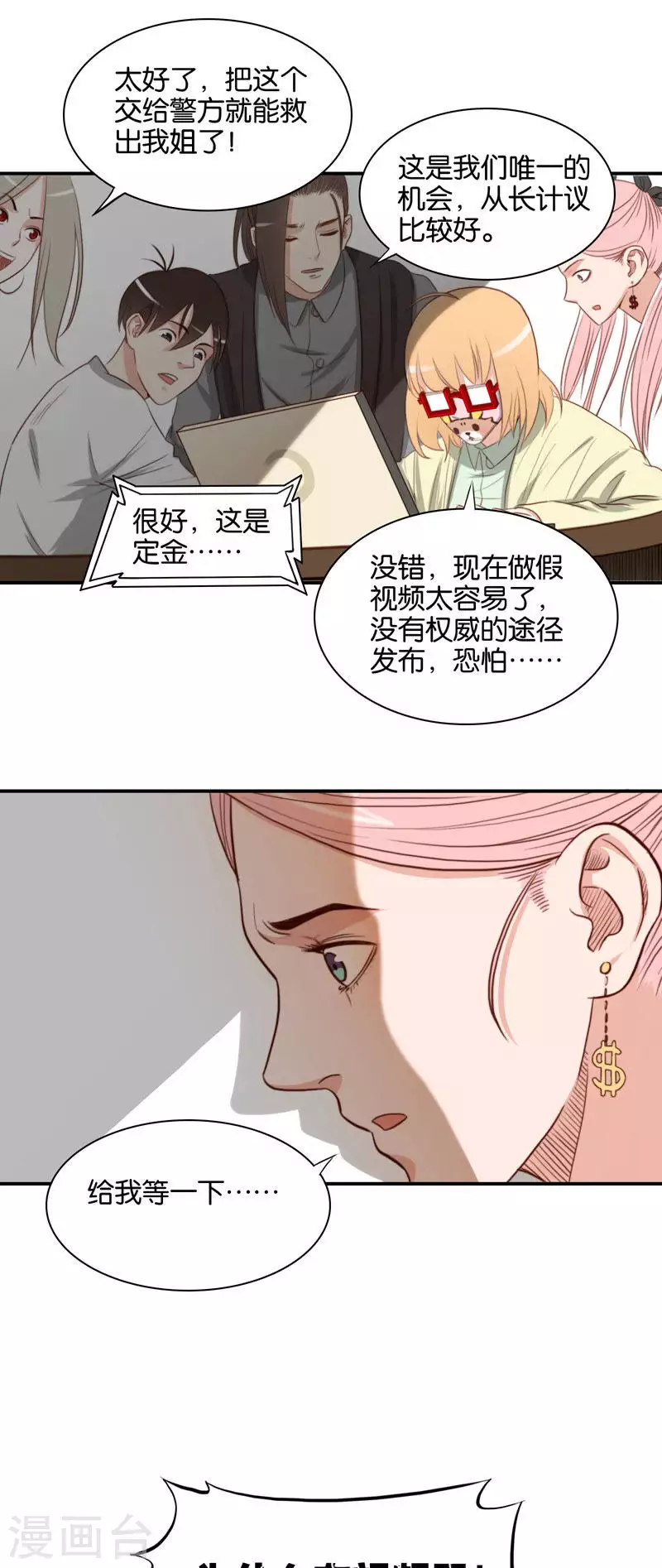 貧王 - 第105話 隱瞞是友誼的毒藥 - 1