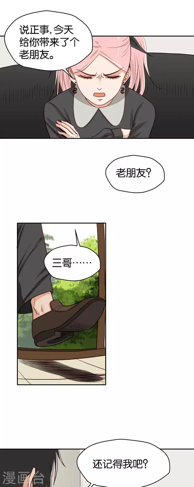 貧王 - 第117話 人生就是大起大落 - 1