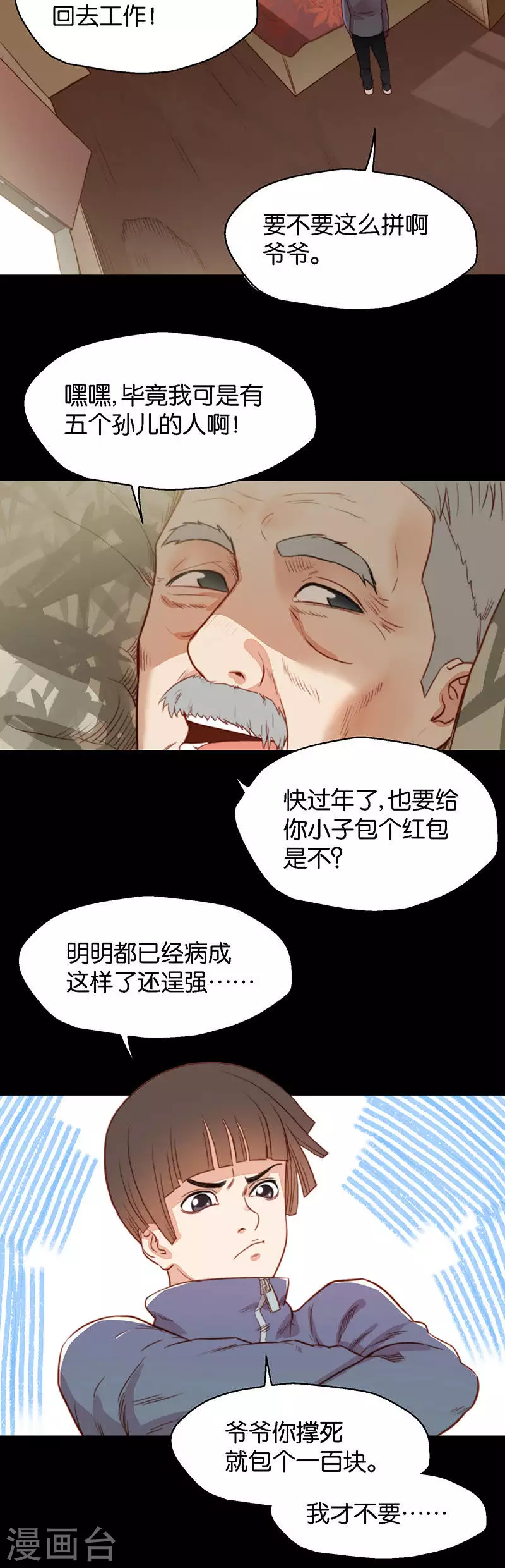 貧王 - 第133話 爺爺（三） - 2