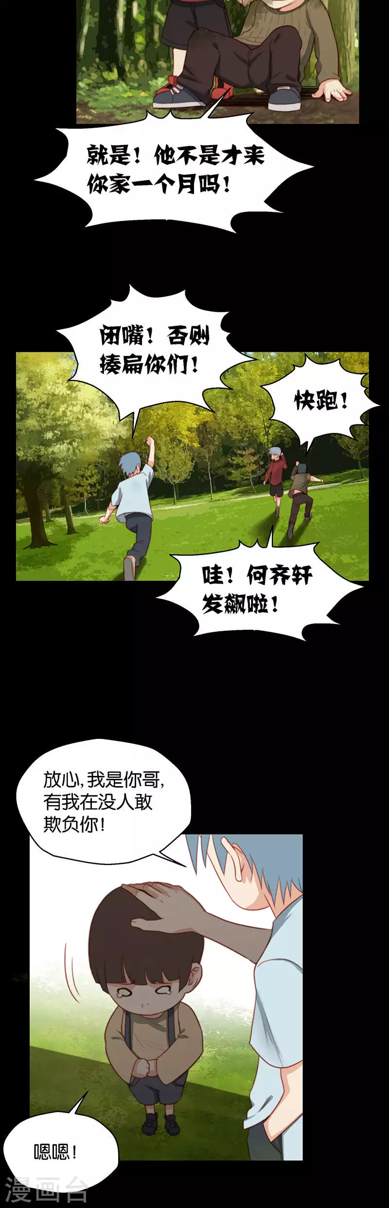 貧王 - 第151話 動搖 - 2