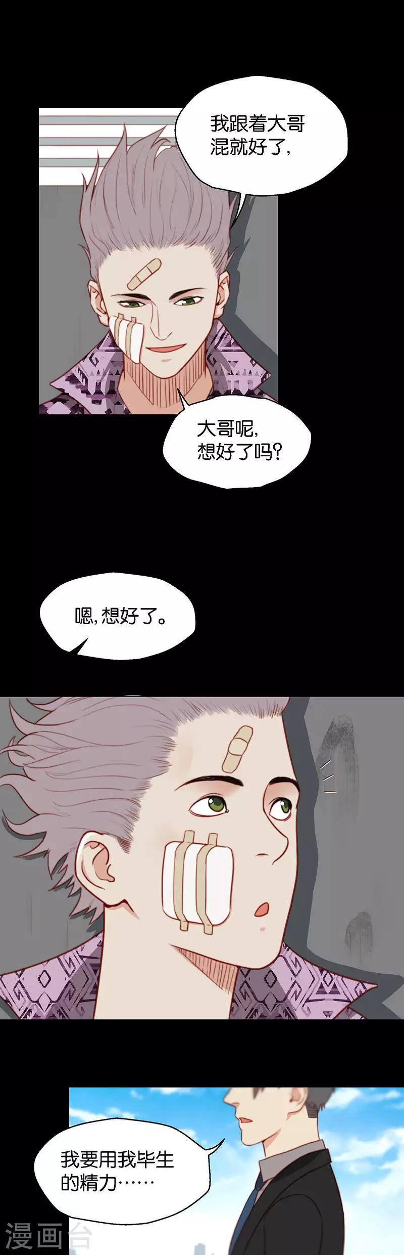 貧王 - 第159話 同類 - 1