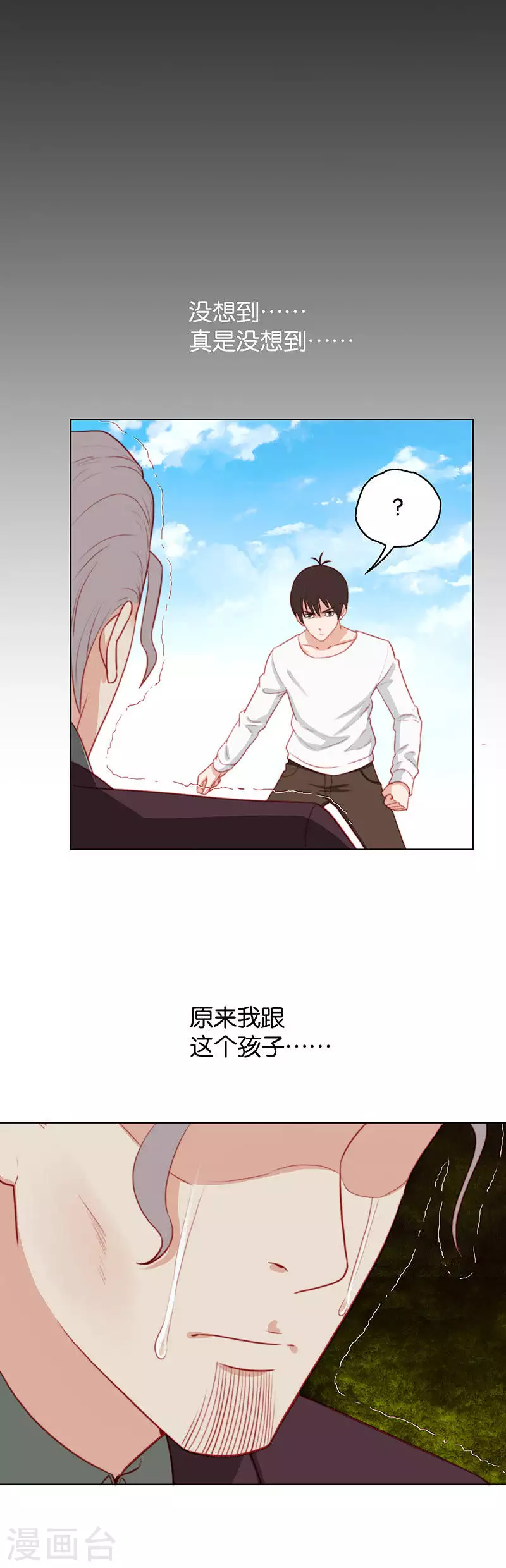 貧王 - 第159話 同類 - 2