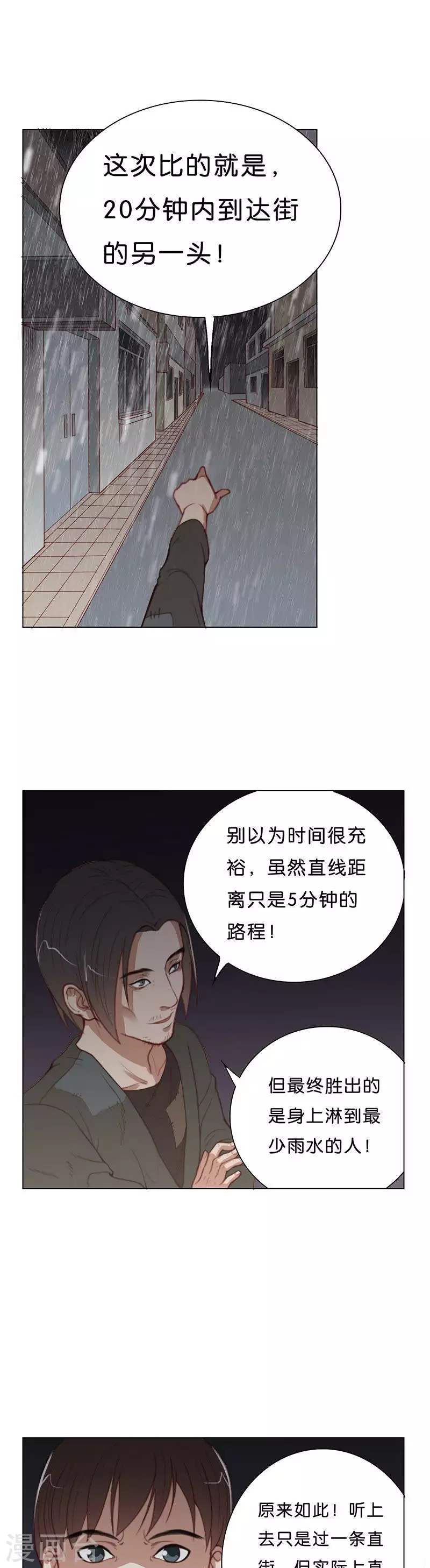 貧王 - 第167話 店鋪爭奪戰（二） - 1